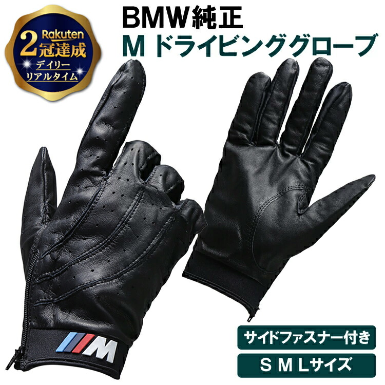 楽天2冠達成 Bmw グローブ Mドライビンググローブ サイドファスナー カレッタ 革 レザー グッズ 防寒 運転 グローブ バイク 車 グッズ ドリフト 手袋 革 全指 ブランド レース ツーリング ドライブ ドライビング メンズ レディース アクセサリー ギフト プレゼント