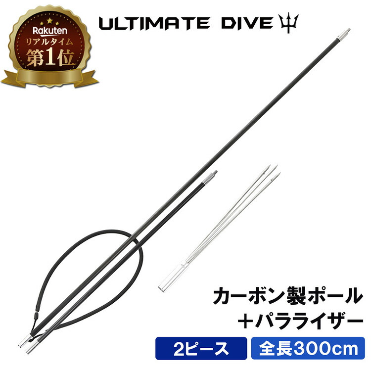 楽天市場】NoA 超強化カーボン 銛 3p 4.0m 魚突き 素潜り モリ