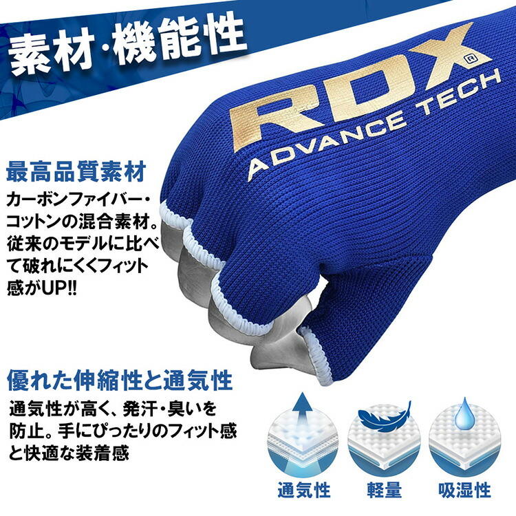 市場 2冠達成 RDX インナーグローブ MMA ボクシング プロボクサー バンテージ 正規品 総合格闘技 空手 グローブ キックボクシング