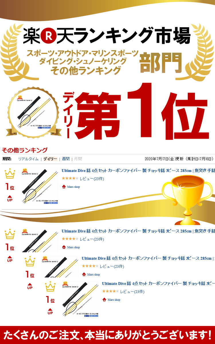 日本製 楽天市場 ランキング1位獲得 Ultimate Dive 銛 4点セット カーボンファイバー 製 チョッキ銛 3ピース 285cm 魚突き 手銛 チョッキ スピアフィッシング シュノーケリング シュノーケル マリンスポーツ ポールスピア ヤス ポール ダイビング ハンドスピア