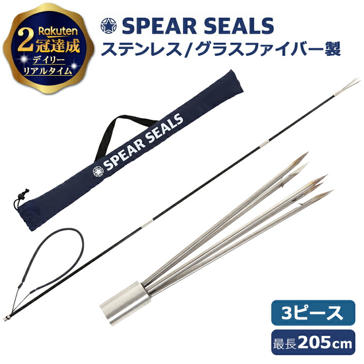 Seals 手 魚突き モリ スピアシールズ 銛先 Spear スピアフィッシング 楽天2冠達成 Seals 銛突き 魚突き マリンスポーツ Spear 銛 4点セット フルステンレススチール グラスファイバー 3ピース 5cm ポール 手銛 スピアフィッシング ヤス 魚 突き モリ 魚突き もり