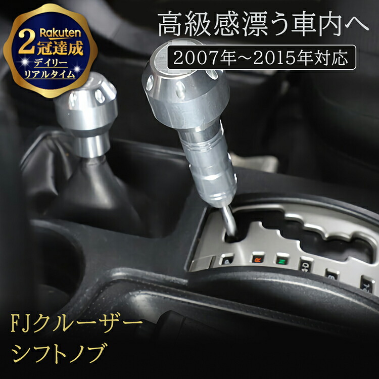 US直輸入 FJクルーザー アルミビレット トレイルチーム シフトノ m2206 楽天市場】FJクルーザー トレイル チームズ シフトノブ オートマ AT