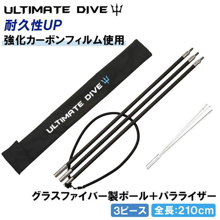 Ultimate Dive アルティメットダイブ 銛 セット 3ピース 210cm パラライザー Heavy カーボン グラスファイバー ポール 魚突き スピアフィッシング モリ 魚 突き もり 手銛 ヤス チョッキ チョッキ銛 素潜り ダイビング シュノーケリング Kanal9tv Com