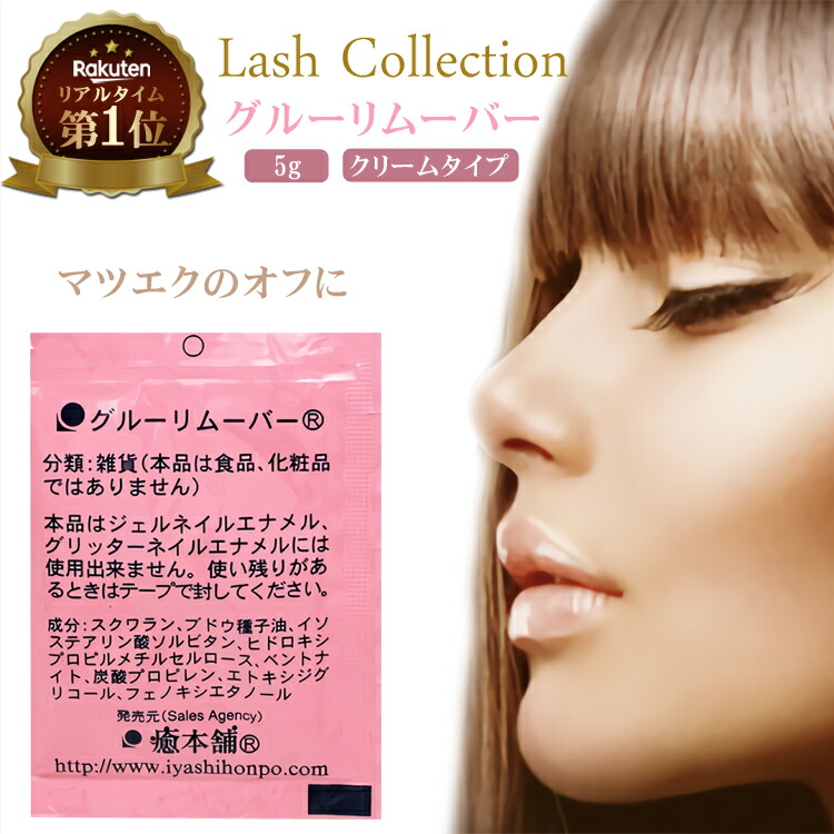 楽天市場 楽天1位獲得 Lash Collection グルーリムーバー クリームタイプ 5g リムーバー クリームリムーバー マツエク まつエク まつげエクステ セルフエクステ まつ毛 セルフ キット セルフキット パウチ マツエクセルフ セルフマツエク セット Mars Shop