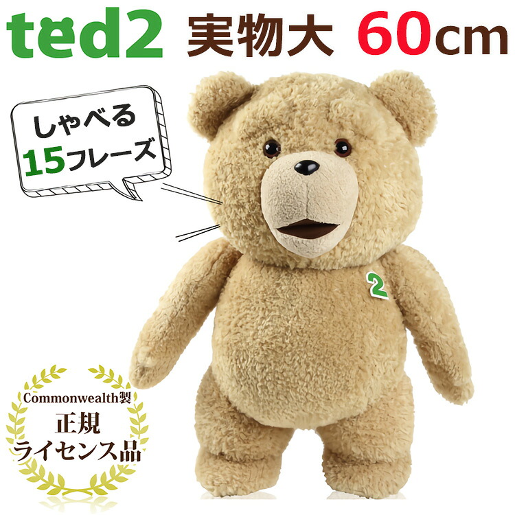 正規品 Ted2 テッド2 グッズ テッド2 もふもふ ぬいぐるみ おしゃべり 実物大 24インチ 60cm トーキング テッド Ted 映画 くま 大きい くまのぬいぐるみ おしゃべり グッズ しゃべる テディベア レア ギフト 熊 モフモフ プレゼント おもちゃ 最大80 Off
