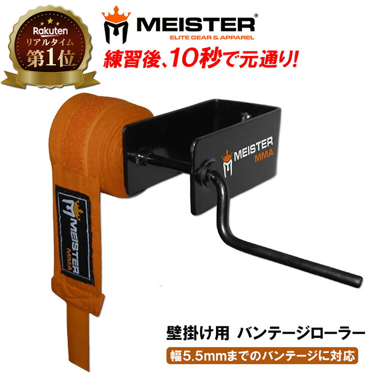 1144円 【2021最新作】 MMA ボクシング ダイエット 正規品 Meister 450cm 伸縮性 コットン バンテージ