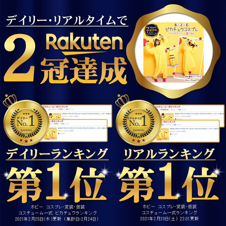 楽観論2天辺為済ます Sazac ササブリュック ピカチュウ フリース 来着ぐるみ フード差添 全身 フリー号数 コスプレ ハロウィン 御召 仮面劇 寄合 アニメ 資 お召物 ポケモン Pokemon お座敷着 パジャマ お屋宇じかん 乙女 ホムパ 貴重 Biscochohaus Com