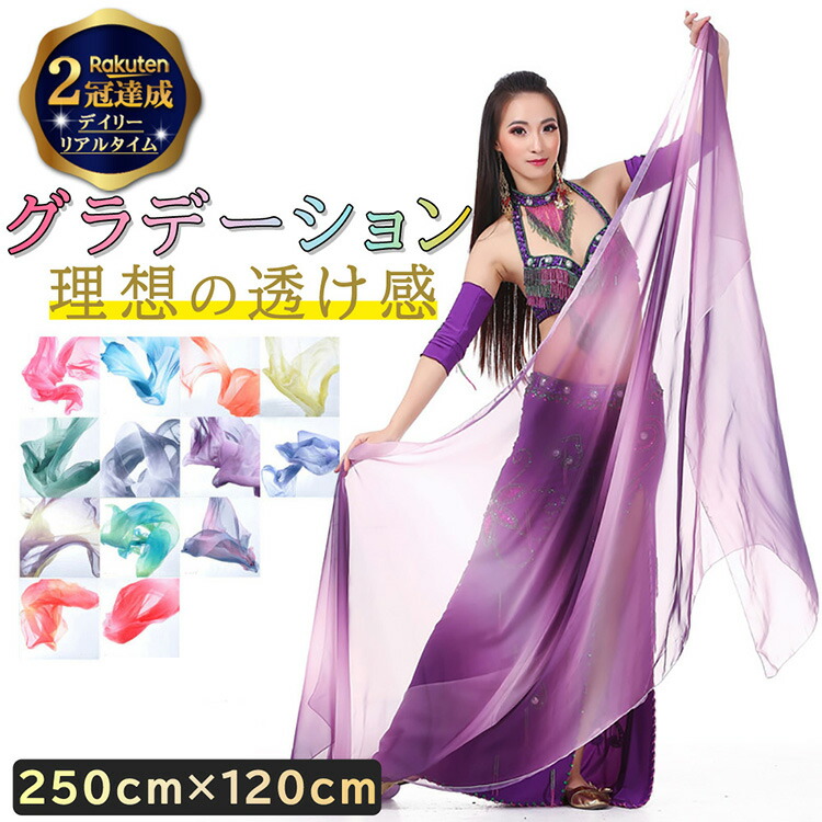 楽天市場】ベリーダンス ベール 240cm × 120cm ミラーヤ