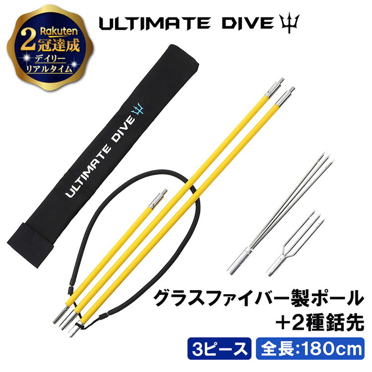 最新発見 Ultimate Dive 手銛 セット カーボン パラライザー 2ピース