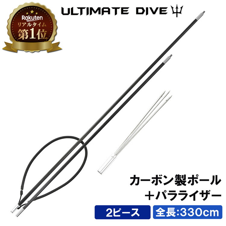 楽天市場】《全品10%OFFクーポン有》Ultimate Dive 銛 セット 2ピース 