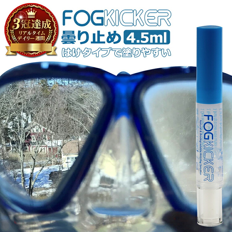 楽天市場】《スーパーSALE 半額》 FOG KICKER 曇り止め ゴーグル