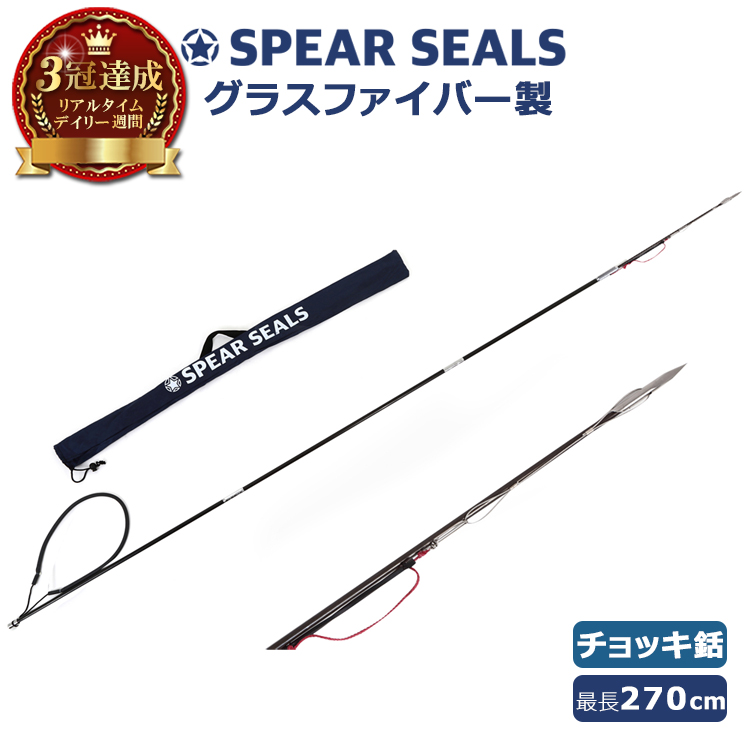 楽天市場】SPEAR SEALS 4点セット 5又 グラスファイバー 3ピース 205cm 