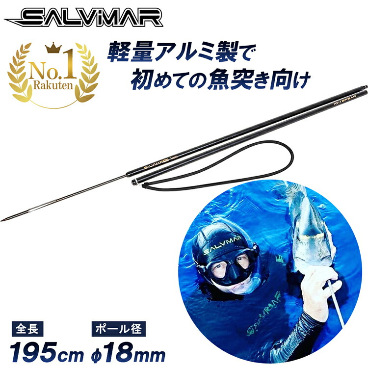 《マラソン5%OFFクーポン》 Salvimar サルビマー アルミシャフト ポールスピア セット 195cm 径18mm | スピアフィッシング 魚突き 銛 手銛 もり モリ 魚 突き 銛突き ヤス ダイビング シュノーケリング マリンスポーツ ポール 素潜り 漁 301000/B|Mars shop