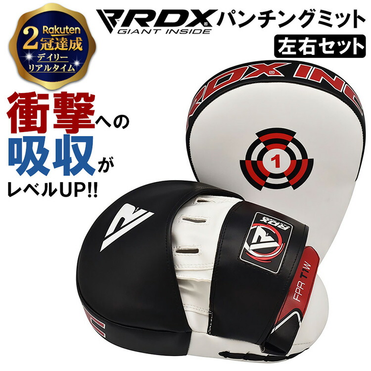 楽天市場】【楽天2冠達成】 RDX T1 ボクシング パンチング ミット 左右