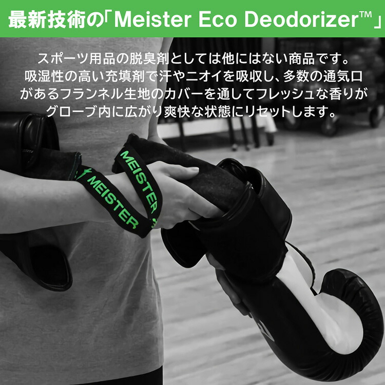 【楽天市場】【楽天2冠達成】 Meister ボクシング グローブ シューズ 用 デオドライザー ペア 1年 脱臭剤 消臭 乾燥剤 吸湿剤