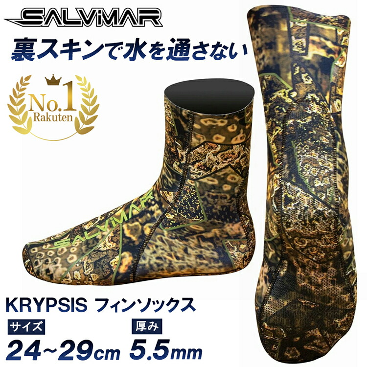 《1位》 Salvimar サルビマー フィンソックス 5.5mm KRYPSIS ネオプレン 滑り止め付き | スピアフィッシング 魚突き モリ 銛 もり 魚 突き シュノーケル マリンシューズ ダイビングソックス 素足 フィン ロングフィン 足ヒレ ギフト プレゼント
