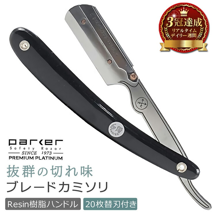 楽天市場】《クーポン利用で4,280円&レビュー特典！》parker カミソリ