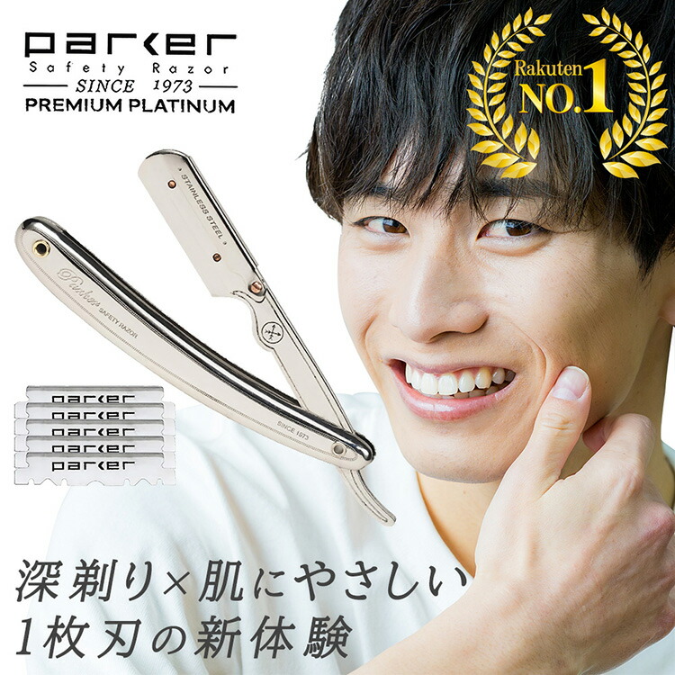楽天市場】《マラソン限定300円OFFクーポン》 parker カミソリ 顔剃り