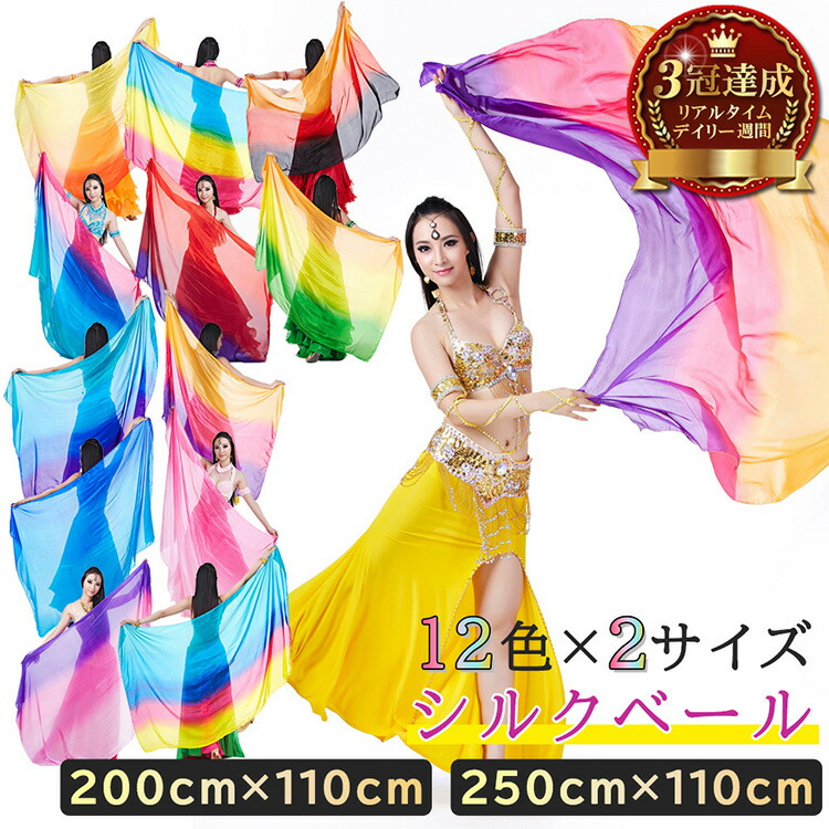 楽天市場】ベリーダンス ベール 240cm × 120cm ミラーヤ