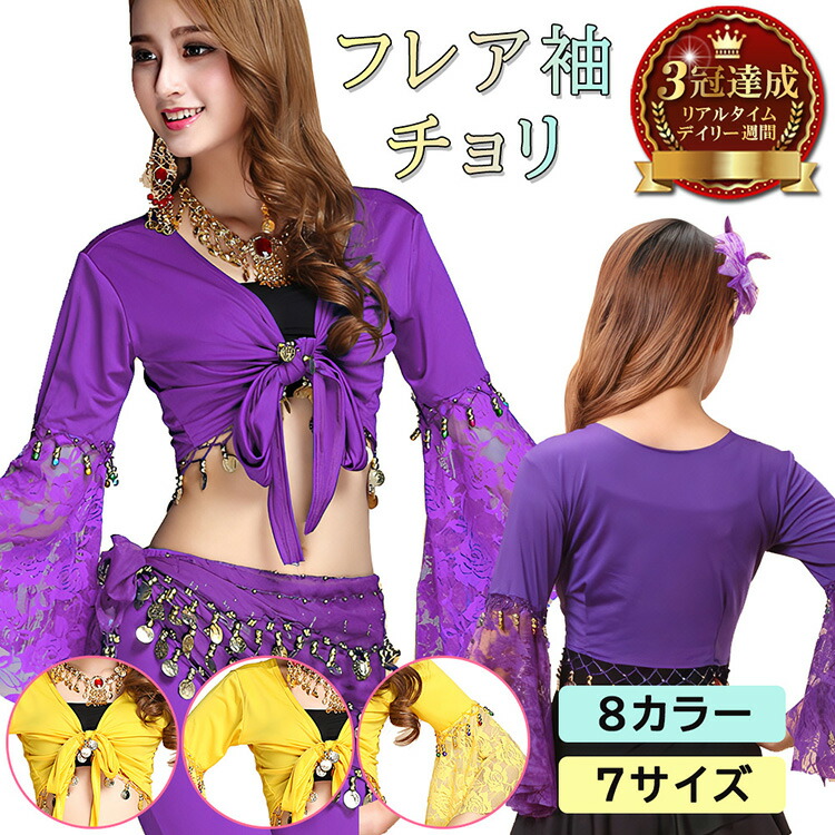 ベリーダンス　チョリ　腕だけ　全7色 楽天市場】【751】ベリーダンス トップ七分袖 チョリ「全8色