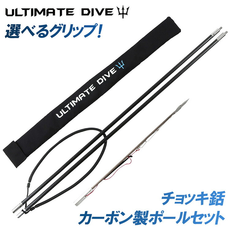 《楽天1位》 Ultimate Dive 銛 セット チョッキ 銛先 カーボンファイバー 225cm 2ピース | モリ 魚 突き シュノーケル 魚突き スピアフィッシング ヤス 手銛 もり 素潜り チョッキ銛 ダイビング シュノーケリング ゴム 海画像