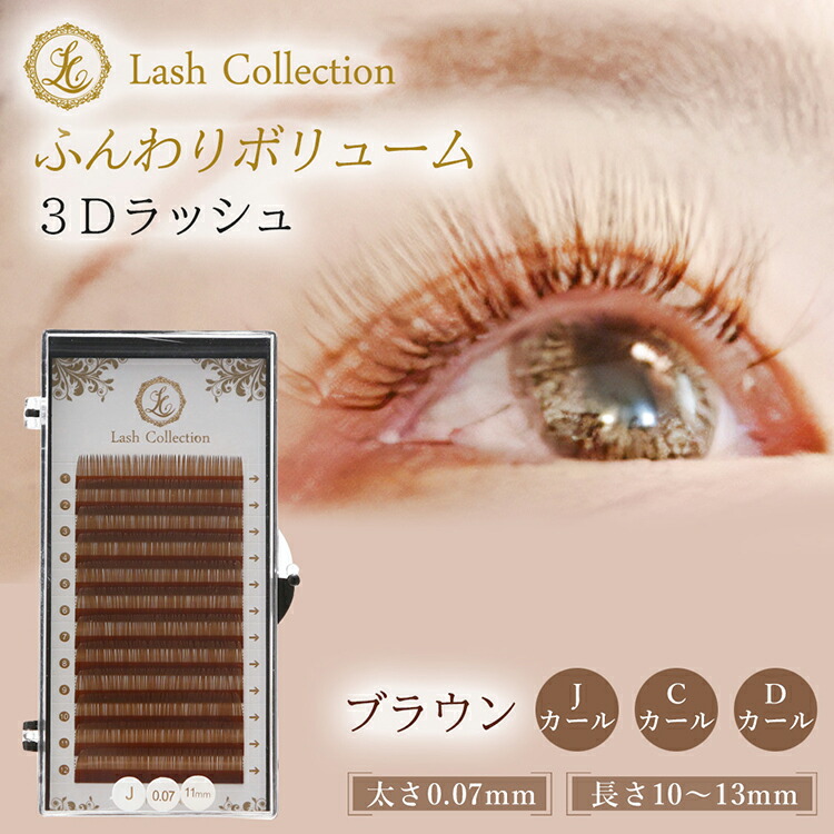 楽天市場】《マラソン300円OFFクーポン》 Lash Collection ラッシュ