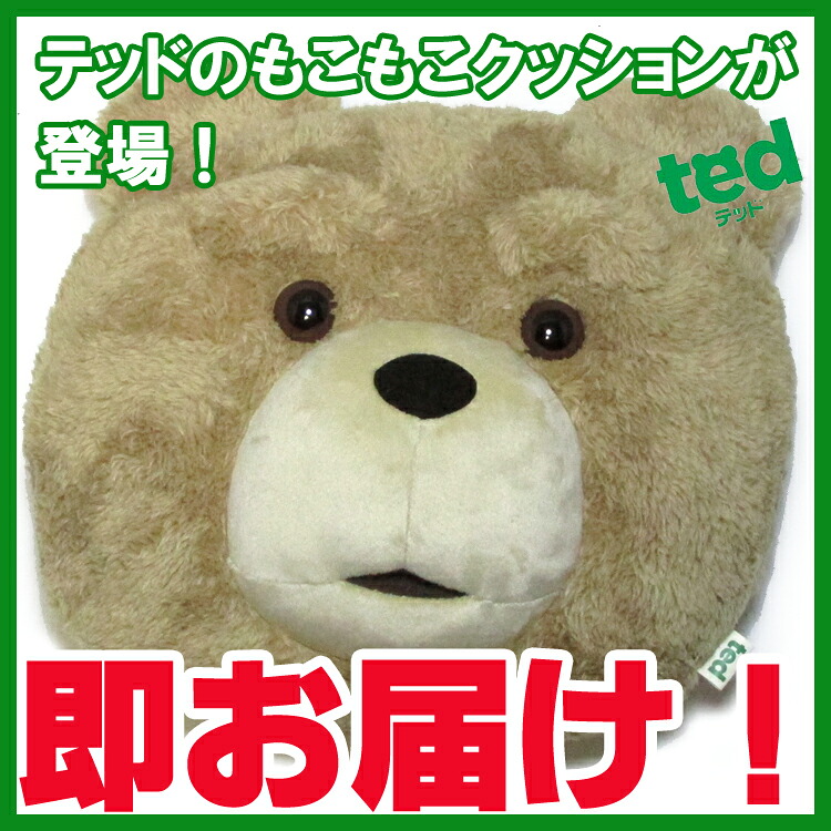 【楽天市場】即納 ted テッド もこもこクッション フェイスクッション ぬいぐるみ 誕生日 プレゼント 誕生日 出産祝い くま テディベア ...