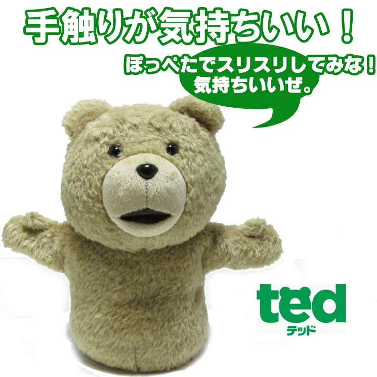 楽天市場 即納 激レア Ted テッド ぬいぐるみ パペット 可愛いハンドパペット ぬいぐるみ ホワイトデー 誕生日 プレゼント 誕生日 出産祝い くま テディベア かわいい 赤ちゃん 子供 幼児 Mars Shop