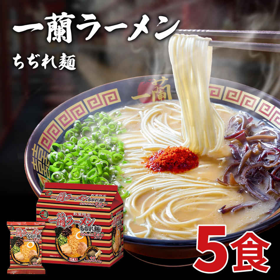 【楽天市場】一蘭ラーメン博多細麺(ストレート） 一蘭特製 赤い秘伝 