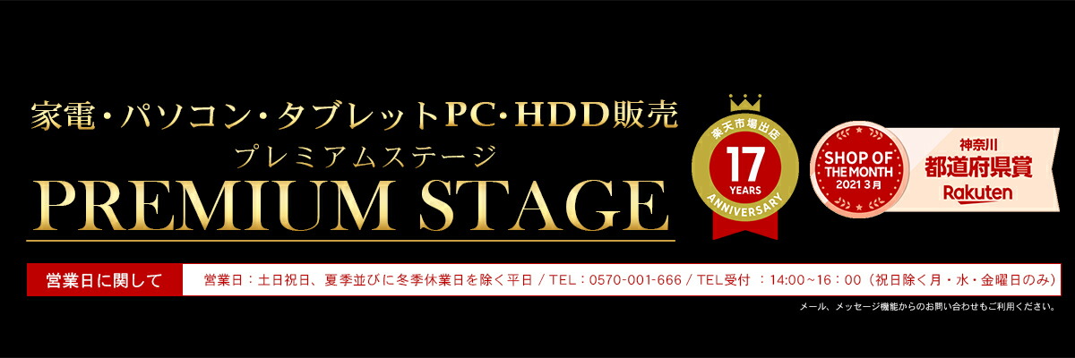 PC 家電 PC周辺機器 PREMIUM STAGE:最新から訳あり品まで!家電・パソコン・PC周辺機器はPREMIUM STAGE