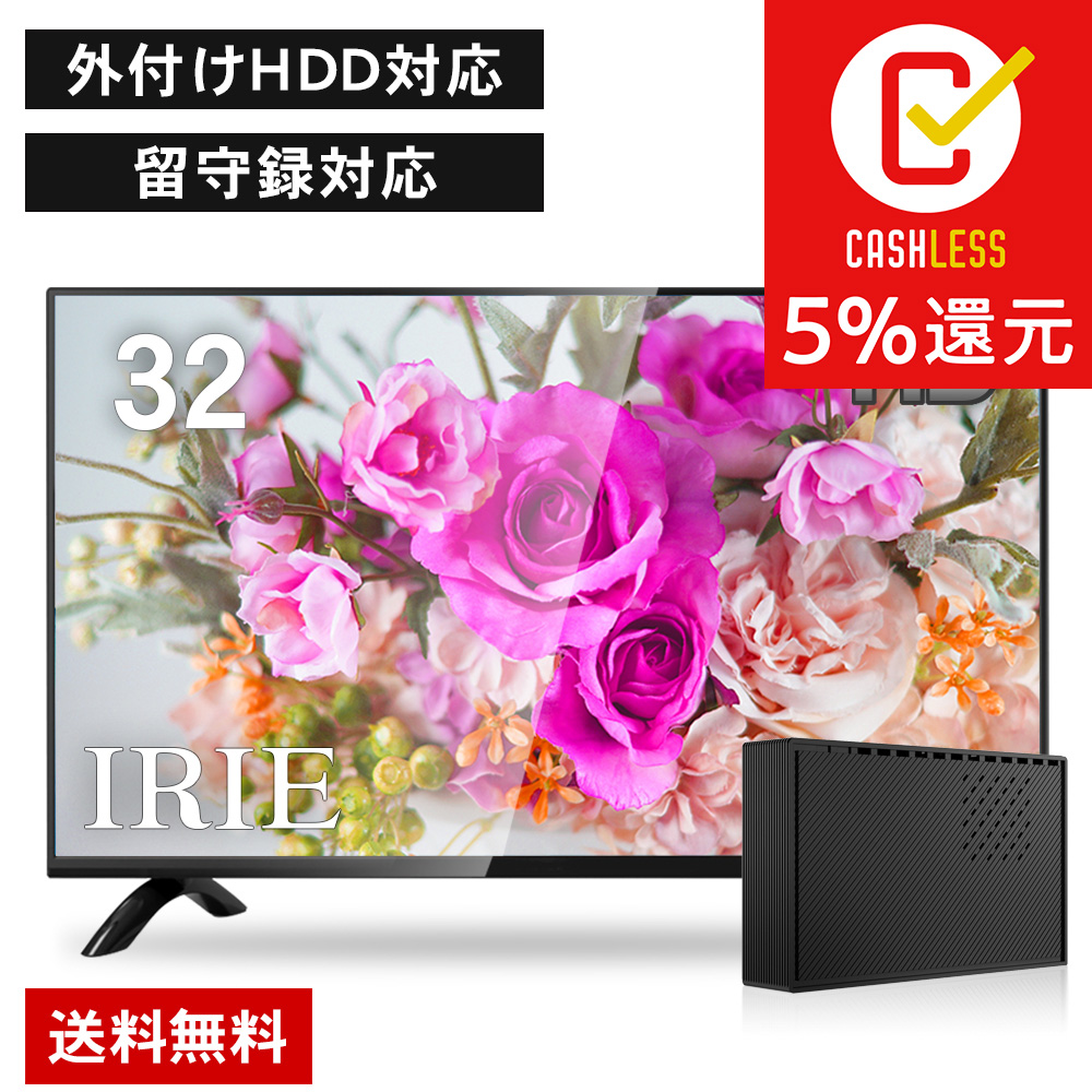 液晶テレビ 32型 TV IRIE(アイリー) 外付けHDD 付き東芝 エンジン搭載 ハイビジョン 壁掛け 留守録 録画機能 一人暮らし 子供部屋 寝室 ジェネリック MAL-FWTV32