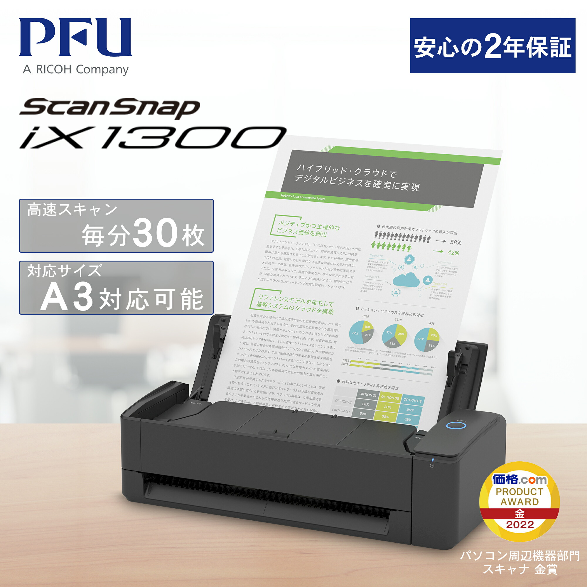 【楽天市場】スキャナー A3 富士通 PFU ScanSnap iX1300 2年保証 ホワイト 最大A3 対応 コンパクト 両面 2つ折り  Wi-Fi ドキュメントスキャナ 本の自炊 名刺の整理 レシートで家計簿 FI-IX1300A-P : PC 家電 PC周辺機器 PREMIUM  STAGE