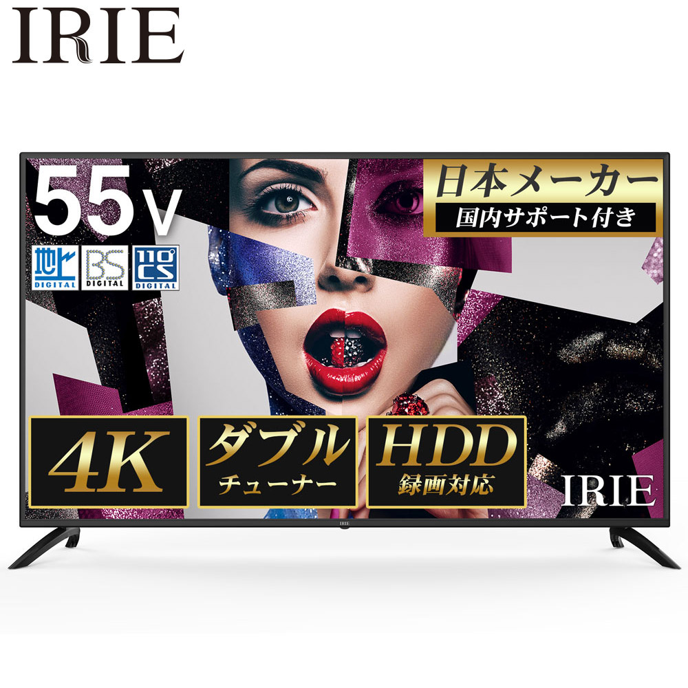 楽天市場】液晶 テレビ 4K 対応 50型 50V型 IRIE 外付けハードディスク