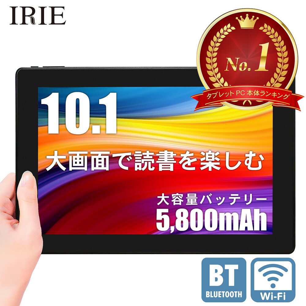 楽天市場 10 1インチ タブレット Wi Fiモデル 本体 Android 新品 32gb 2gram Gps Hdmi 10 1型 タブレットpc Wifi 格安 アンドロイド 10インチ 格安 Irie Mal Fwtvtb01b 送料無料 1年保証 ｐｒｅｍｉｕｍ ｓｔａｇｅ