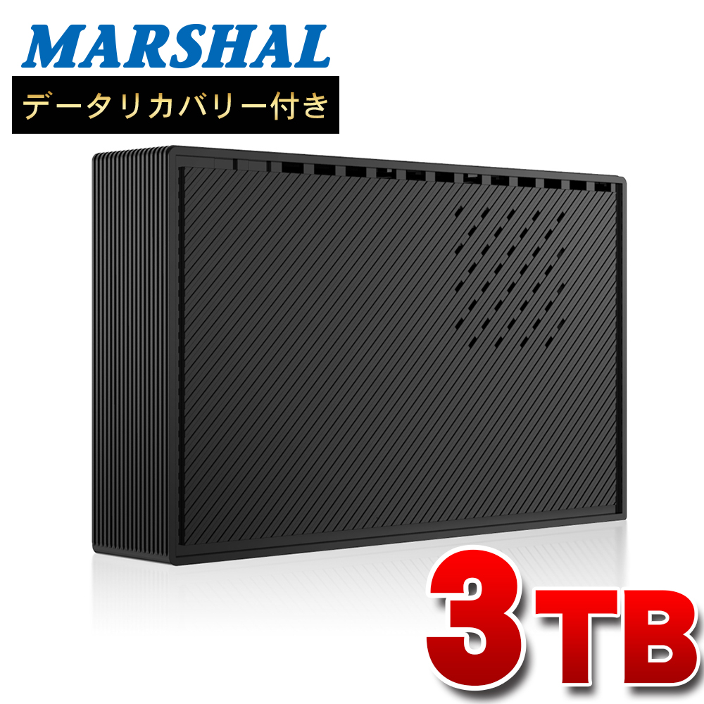 外付けハードディスク 3TB  テレビ録画 Windows10 対応 データリカバリー 付き データ復旧 外付け ハードディスク HDD USB3.0 MAL33000EX3-BK MARSHAL