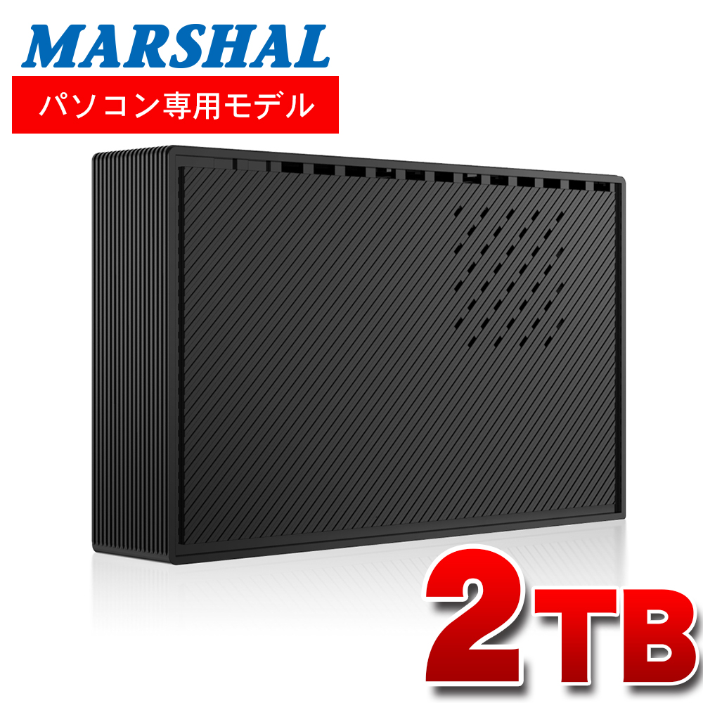外付けハードディスク 2TB パソコン専用 Windows10 対応 USB3.0 外付けhdd shelter FPCEX3-32000BK MARSHAL