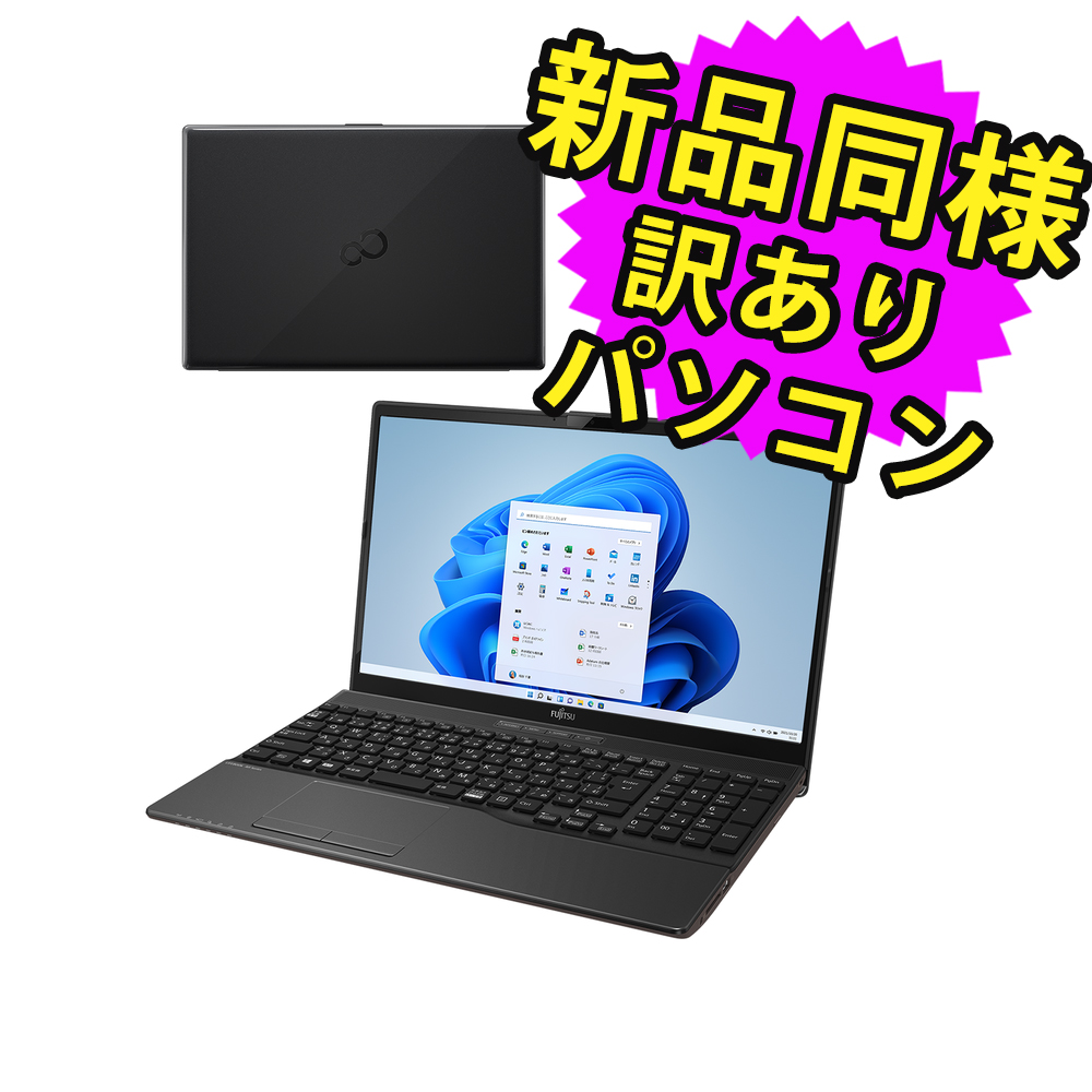 【得価通販】Windows11 オフィス付きFUJITSU Ultrabookノートパソコン Windowsノート本体