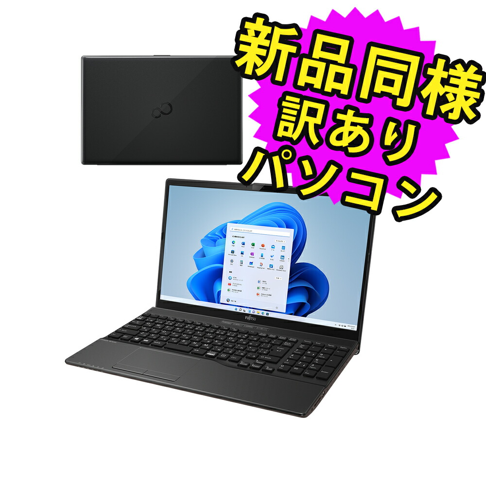 楽天市場】富士通 ノートパソコン Office付き 新品 同様 Windows11