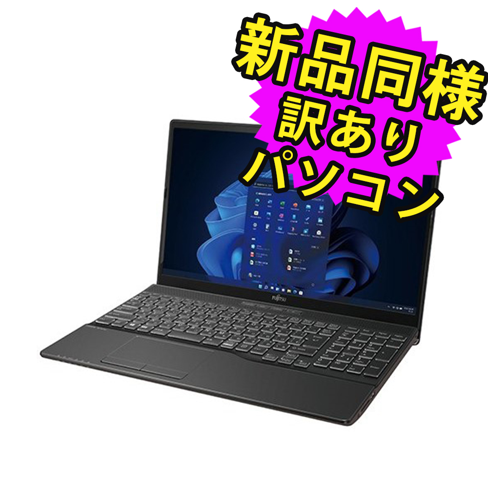 楽天市場】富士通 ノートパソコン アウトレット Office付き 新品 同様