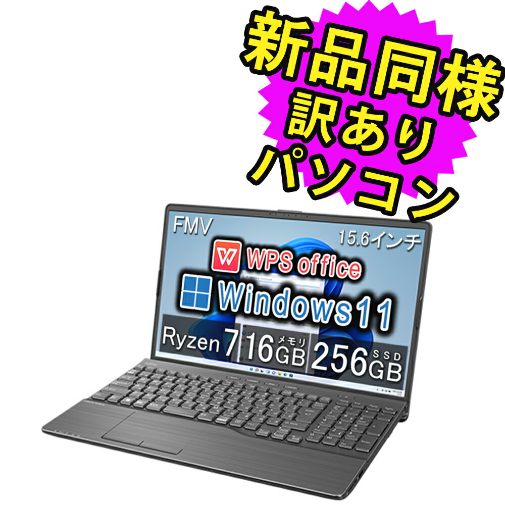 【楽天市場】富士通 ノートパソコン Office付き 新品 同様 Windows11 15.6インチ SSD 256GB 16GBメモリ Ryzen  7 フルHD DVD-RW FMV FUJITSU LIFEBOOK AH50/H1 FMVA50H1SK 訳あり アウトレット : PC 家電  PC周辺機器 PREMIUM STAGE