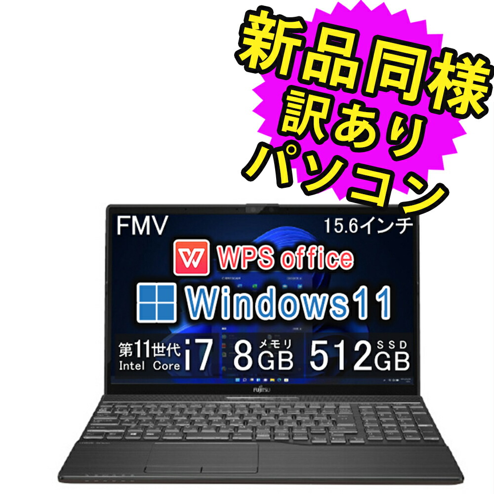 【楽天市場】富士通 ノートパソコン Office付き 新品 同様 Windows11 15.6インチ 1TB + 256GB SSD 8GBメモリ  Ryzen 7 フルHD DVD-RW Webカメラ FMV FUJITSU LIFEBOOK AH50/F3 FMVA50F3BJ 訳あり  アウトレット : PC 家電 PC周辺機器 PREMIUM ...