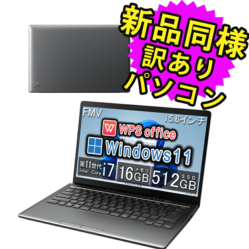 楽天市場】富士通 ノートパソコン Office付き 新品 同様 Windows11 17.3インチ SSD 256GB 4GBメモリ Core i7  フルHD DVD-RW FMV FUJITSU LIFEBOOK WN1/H1 FMVNH02002 訳あり アウトレット : PC 家電 PC周辺機器  PREMIUM STAGE