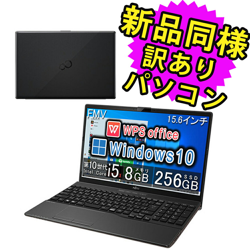 【楽天市場】富士通 ノートパソコン Office付き 新品 同様 Windows10 15.6インチ SSD 256GB 8GBメモリ  AMD-3020e HD DVD-RW FMV FUJITSU LIFEBOOK WAB/E3 FMVWE3AB13 訳あり アウトレット : PC  家電 PC周辺機器 PREMIUM STAGE