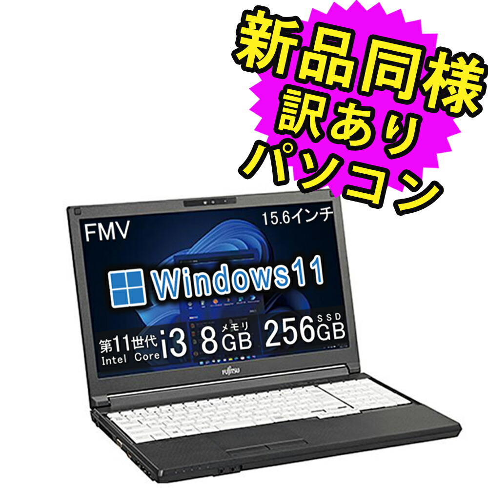 【楽天市場】富士通 ノートパソコン Office付き 新品 同様 Windows10 15.6インチ SSD 256GB 8GBメモリ Ryzen 3  フルHD DVD-RW Webカメラ FMV FUJITSU LIFEBOOK AH43/F1 FMVA43F1WG 訳あり アウトレット : PC  家電 PC周辺機器 PREMIUM STAGE