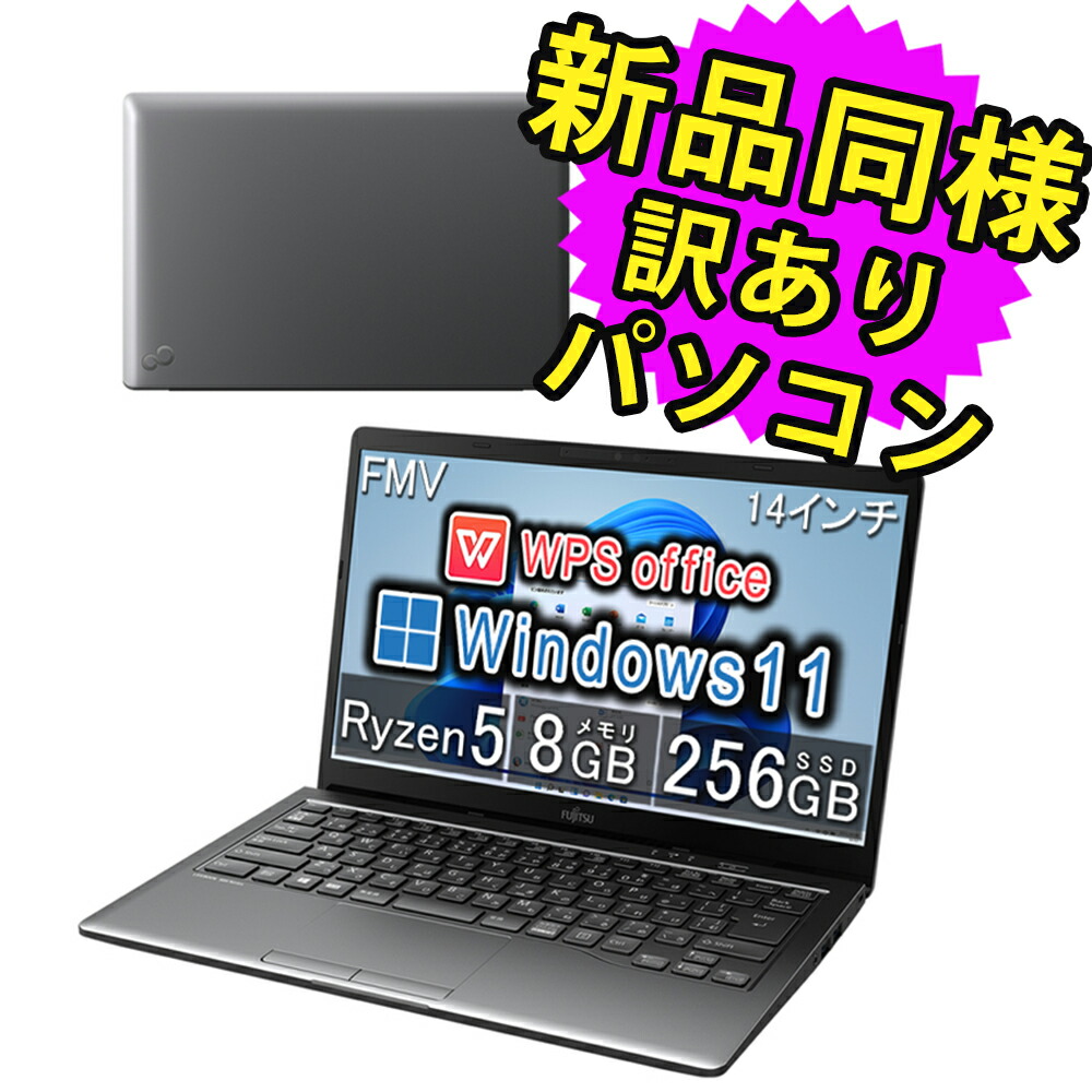 楽天市場】富士通 ノートパソコン Office付き 新品 同様 SSD Core i3 4GBメモリ SSD 128GB 軽量 13.3インチ HD  WPS Office搭載 Windows10 FMV FUJITSU LIFEBOOK U7311/F FMVU38025 訳あり : PC 家電  PC周辺機器 PREMIUM STAGE