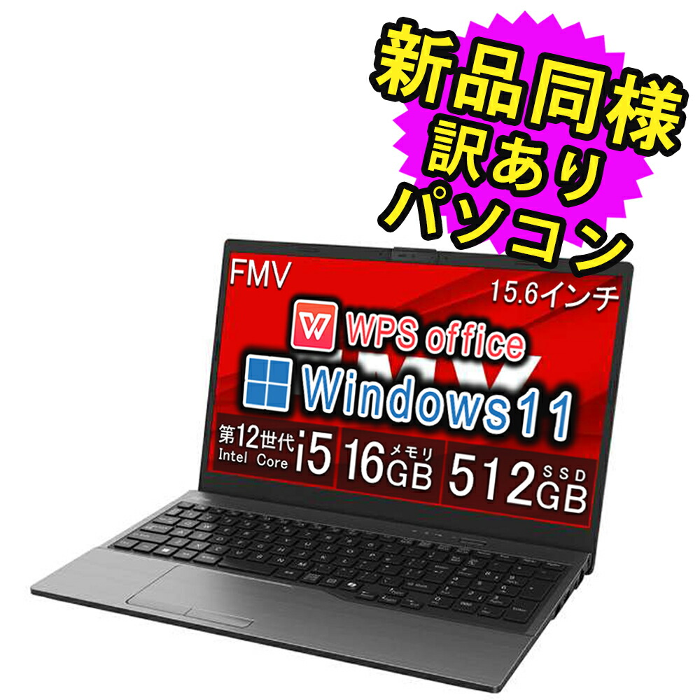 NEWモデル 楽天市場】富士通 ノートパソコン アウトレット Office付き 新品 Windowsノート本体