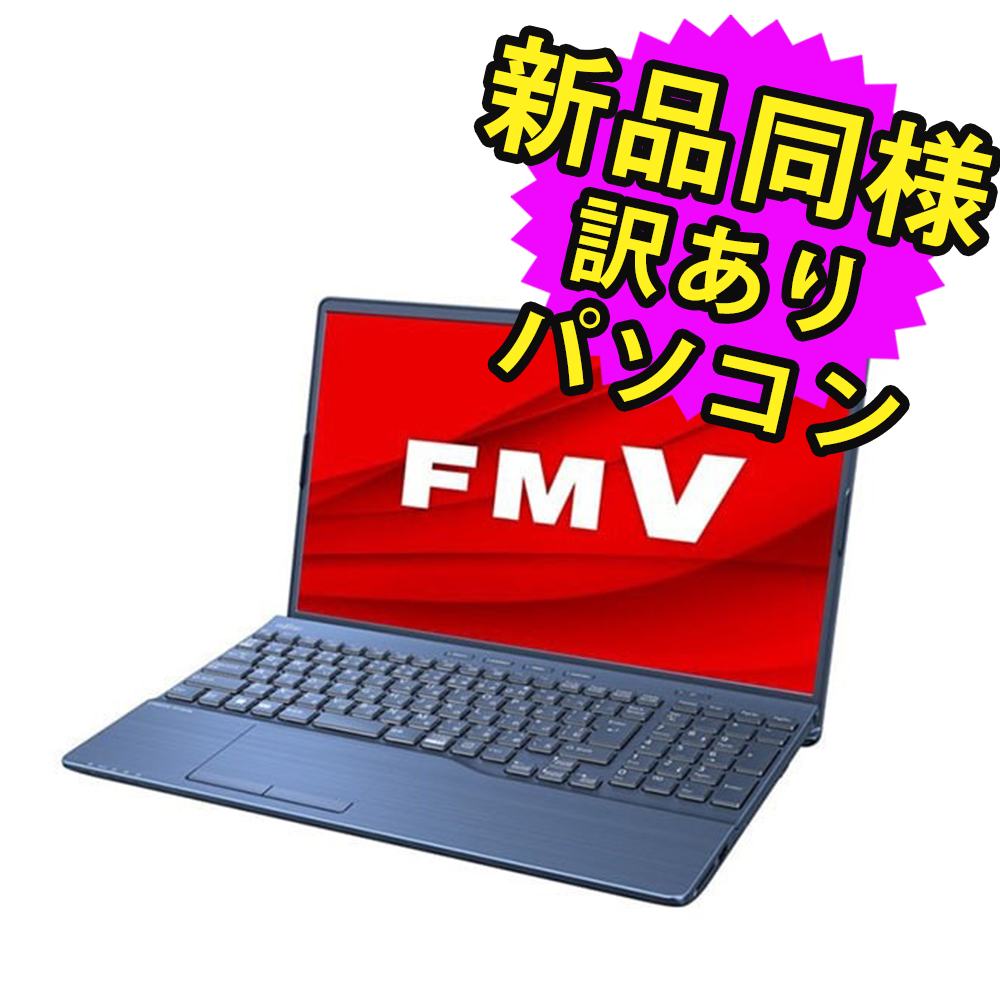 低価格で大人気の ノートパソコン FUJITSU LIFEBOOK HDD500GB Wi-Fi