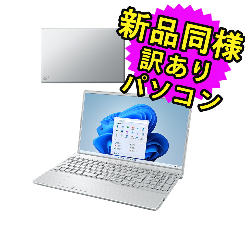 楽天市場】富士通 ノートパソコン アウトレット Office付き 新品 同様 