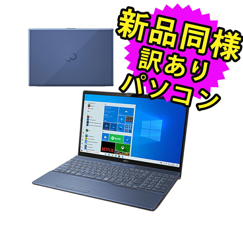 楽天市場】富士通 ノートパソコン Office付き 新品 同様 Windows10