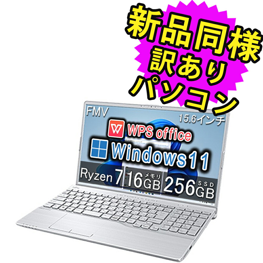 楽天市場】富士通 ノートパソコン Office付き 新品 同様 Windows11 15.6インチ SSD 512GB 16GBメモリ Ryzen 7  フルHD DVD-RW Webカメラ FMV FUJITSU LIFEBOOK AH50/G2 FMVA50G2SK 訳あり アウトレット : PC  家電 PC周辺機器 PREMIUM STAGE